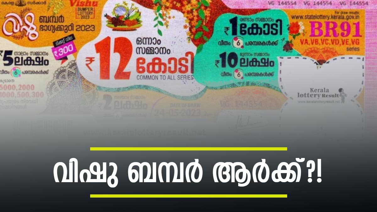 Vishu Bumper Vishu Bumper