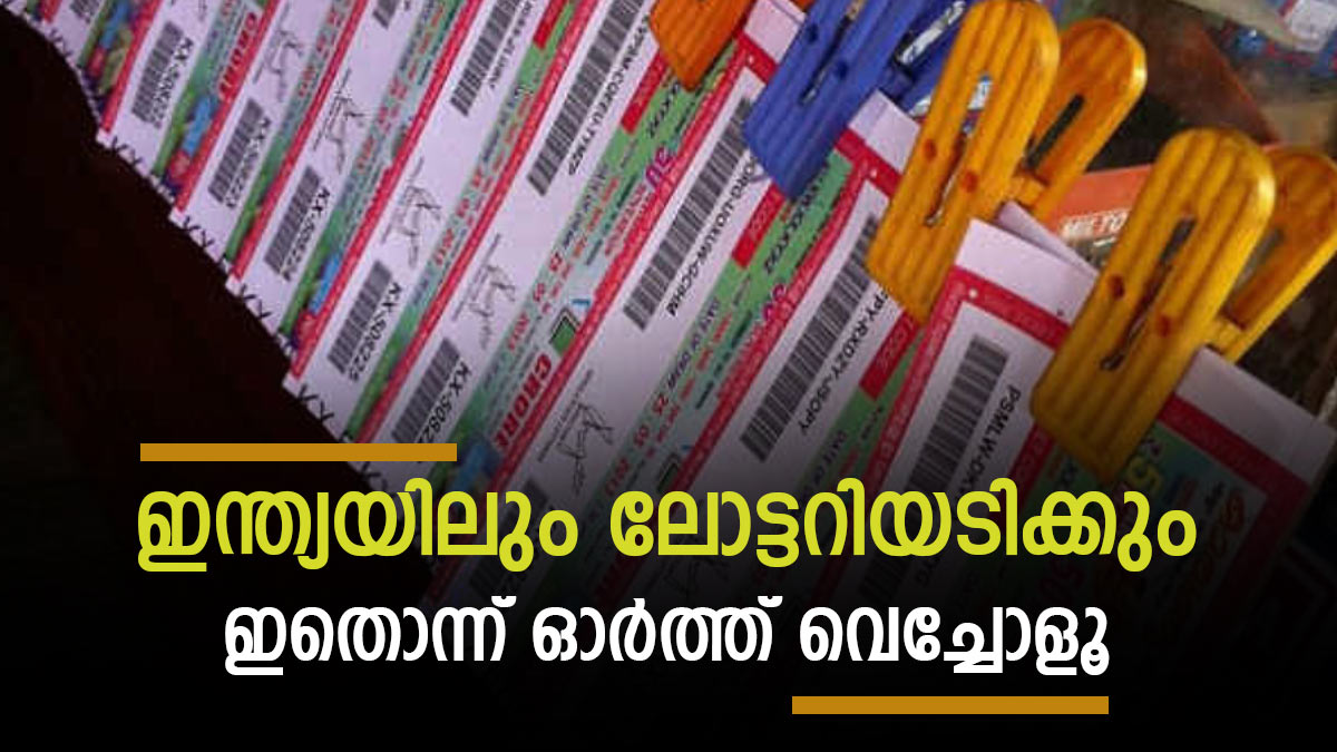 LOTTERY WIN INDIA TIPS LOTTERY WIN INDIA TIPS