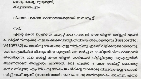 jamsheer-edappal-missing