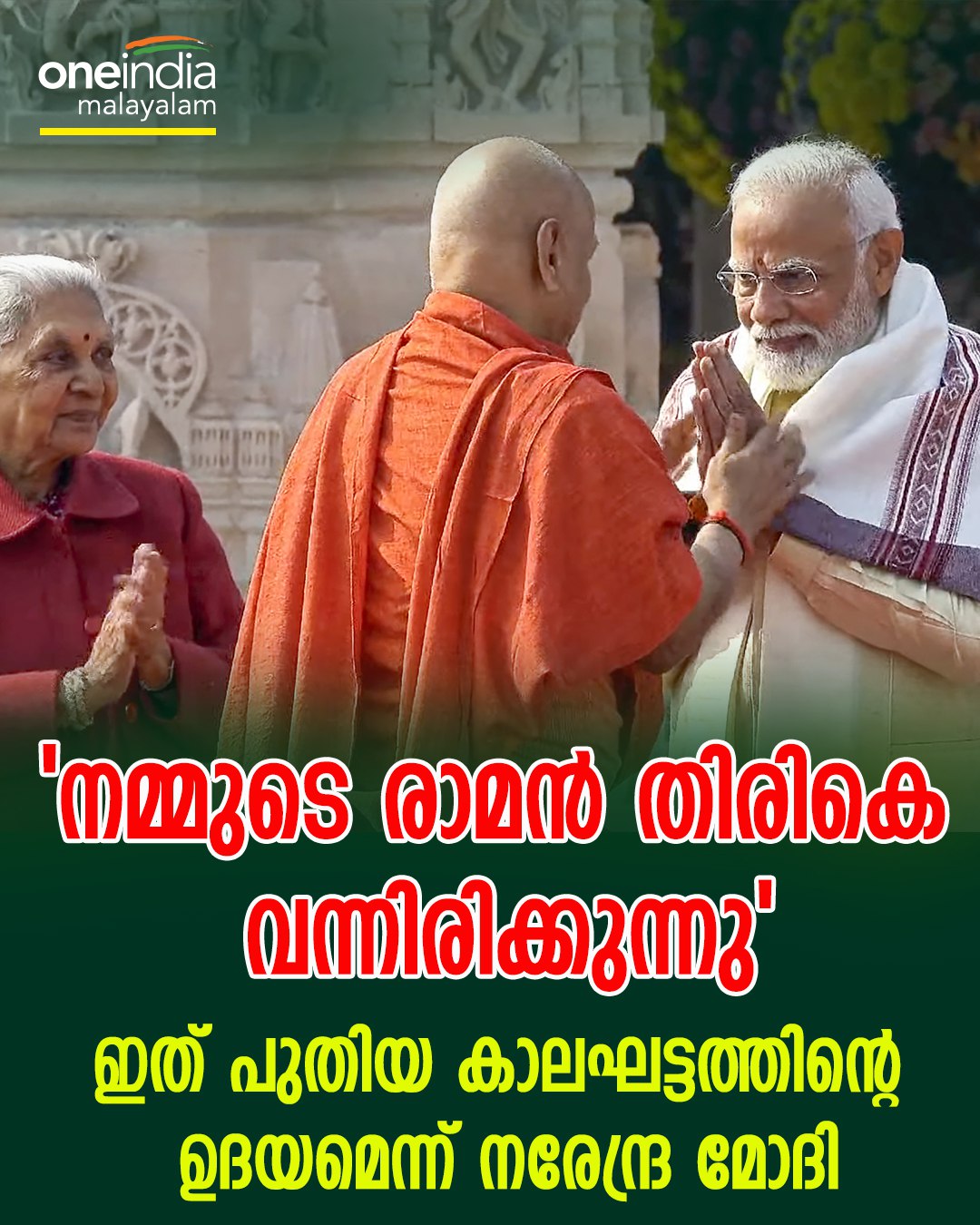 പ്രധാനമന്ത്രി നരേന്ദ്ര മോദി സംസാരിക്കുന്നു