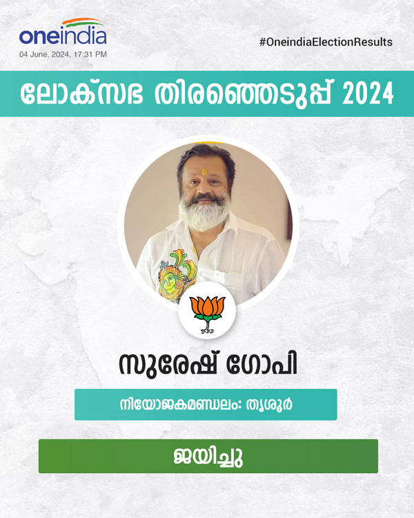 Thrissur Election Result