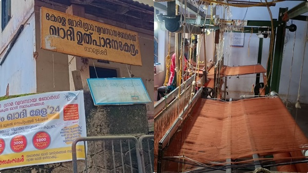 khadi-centre-balussery khadi-centre-balussery