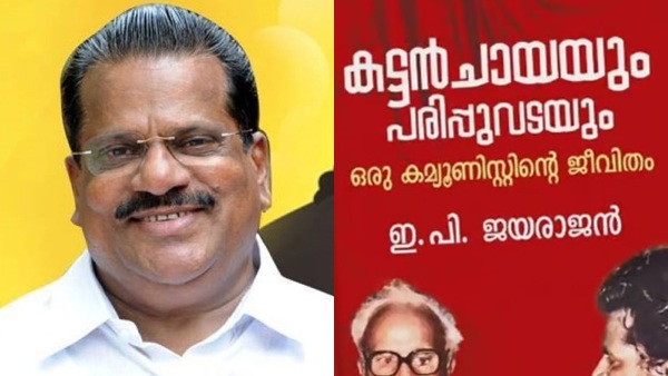 epjayarajanautobiography