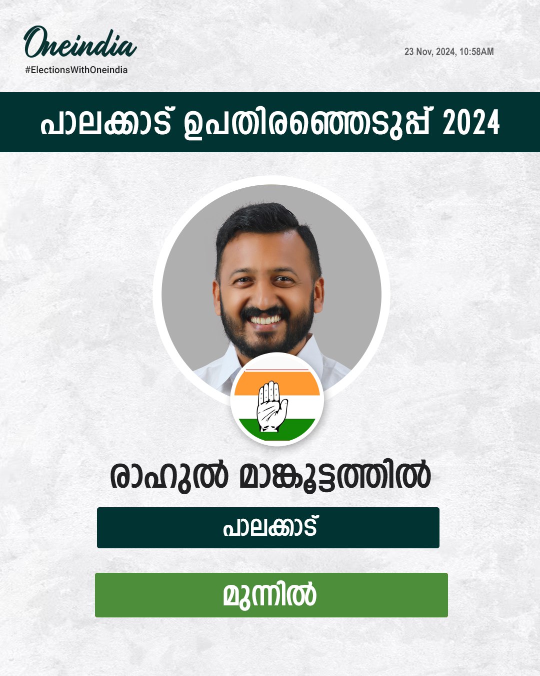രാഹുല്‍ മാങ്കൂട്ടത്തില്‍ തിരിച്ചെത്തി