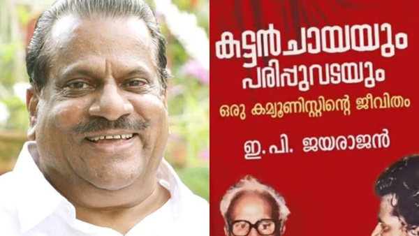 epjayarajanautobiography epjayarajanautobiography