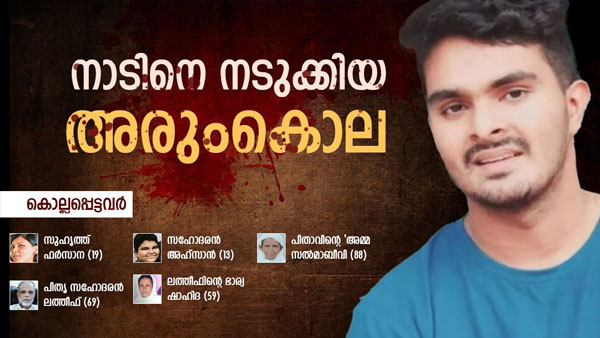 Venjaramoodu Mass Murder