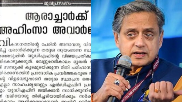 shashitharoorveekshanam