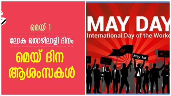 Happy May Day Malayalam Wishes Happy May Day Malayalam Wishes