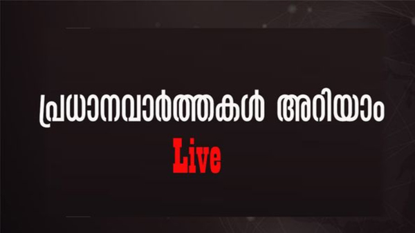 Malayalam News