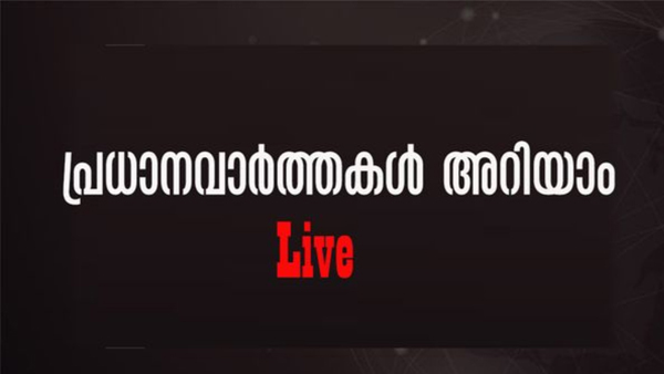 Malayalam News