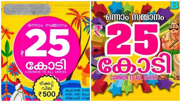 thiruvonam bumper lottery updates thiruvonam bumper lottery updates
