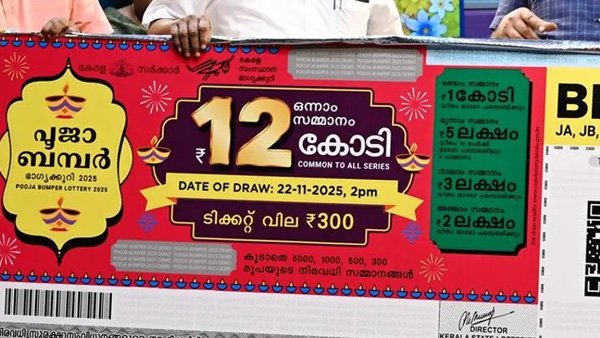 Pooja Bumper Lottery Pooja Bumper Lottery