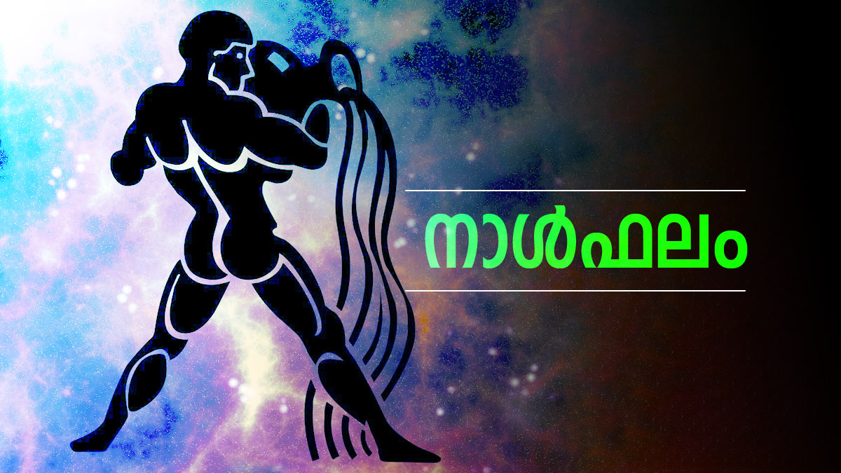 ഈ രാശിക്കാരുടെ കയ്യിലേക്ക് സ്വർണമെത്തും, സഹോദരങ്ങളില്‍ നിന്ന് നേട്ടങ്ങൾ,പരീക്ഷയിൽ ഉന്നതവിജയം, നാൾഫലം