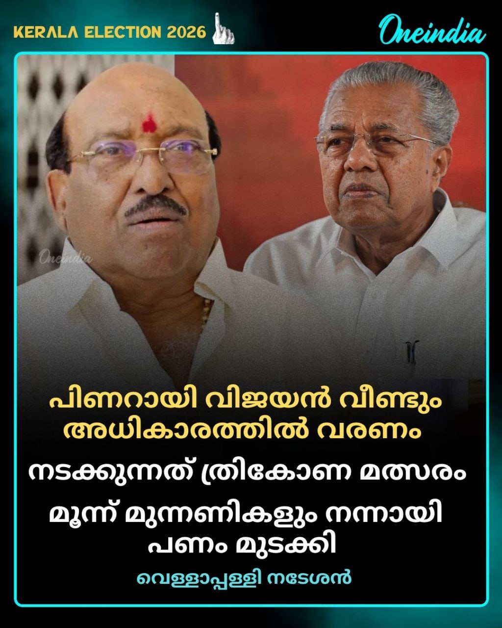 vellappally