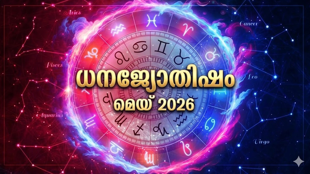 ജാതകത്തിൽ രാജയോഗം, മഹാധനികയോഗം നിങ്ങളെത്തേടി വരും, ഉദ്യോഗസ്ഥര്‍ക്ക് ശമ്പളവര്‍ദ്ധനവ്, ധനജ്യോതിഷം