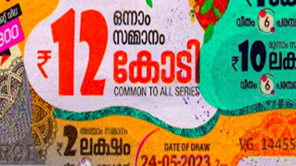 Kerala Vishu Bumper BR 109 Resul