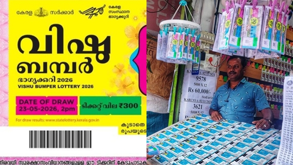 vishu-bumper-lottery-1779426908 jpg