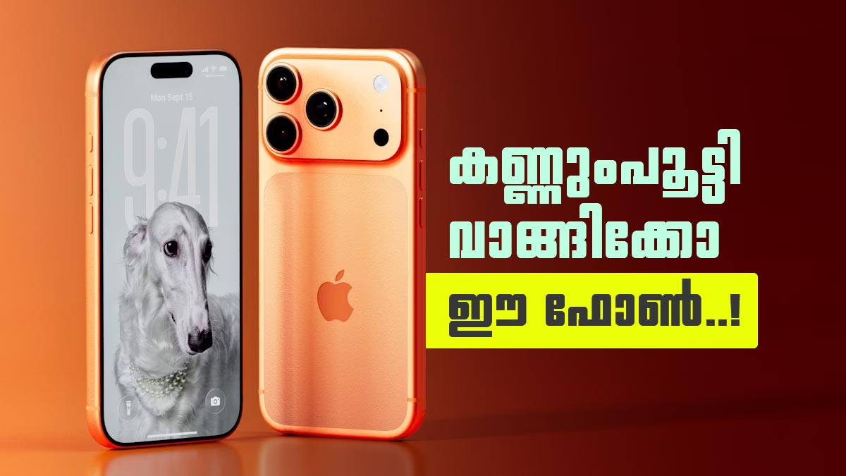 ഐഫോൺ 17 പ്രോ വില ഒരു ലക്ഷത്തിൽ താഴെ