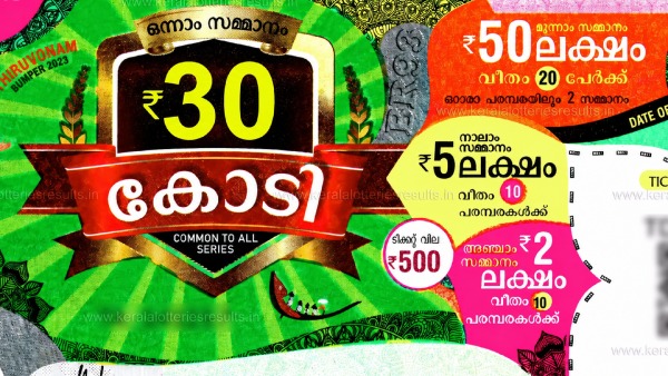 onam bumper