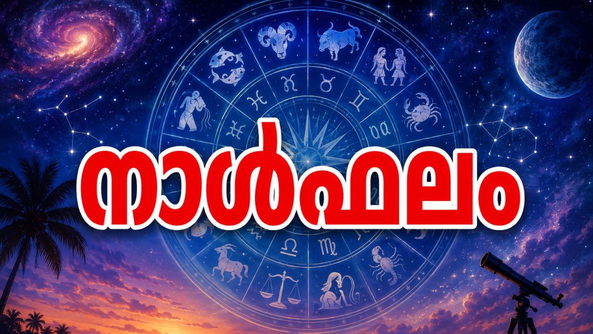 രാശിഫലം: ചില രാശികൾക്ക് ധനനഷ്ടം, മറ്റുള്ളവർക്ക് ഭാഗ്യം