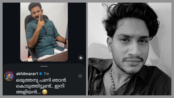 Akhil Marar