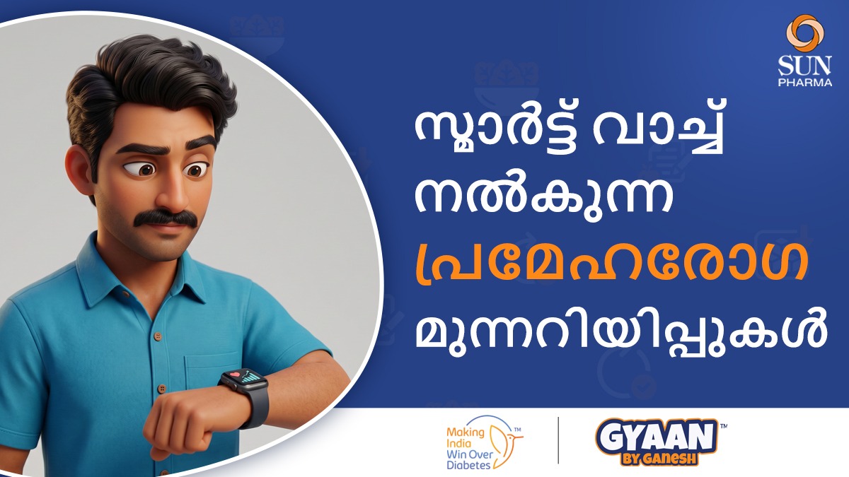 രക്തപരിശോധനയ്ക്ക് മുമ്പേ പ്രമേഹ സൂചനകൾ സ്മാർട്ട് വാച്ച് തിരിച്ചറിയുമോ? അവഗണിക്കരുതാത്ത അഞ്ച് മുന്നറിയിപ്പുകൾ