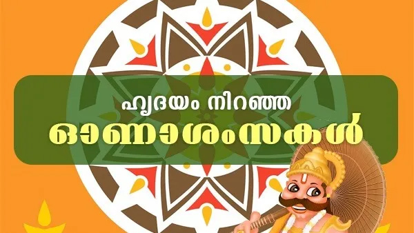 Happy Onam Wishes