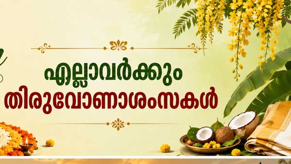 Happy Onam Wishes