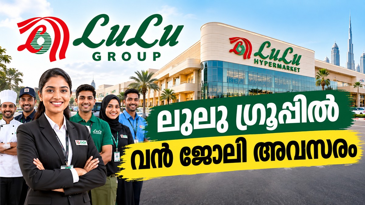 മിഡിൽ ഈസ്റ്റിൽ ലുലു ഗ്രൂപ്പിൽ ജോലി; പാലക്കാട്, കോഴിക്കോട് അഭിമുഖം