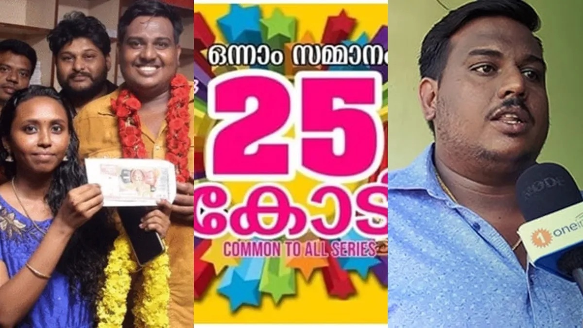 ഓണം ബംപർ വിജയി അനൂപ്: കടം കൊടുത്തത് പോലീസ് കേസിൽ