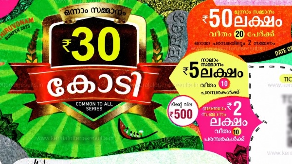 onam bumper 2026