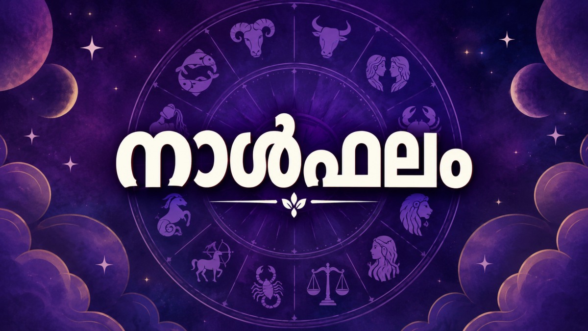 നാള്‍ഫലം: ഉദ്യോഗത്തില്‍ ഉയര്‍ച്ചയും പുതിയ സൗഹൃദവും