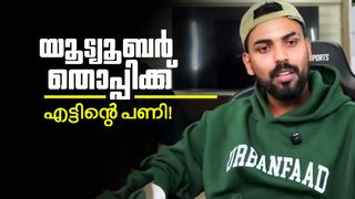 ലഹരിമരുന്ന് ഉപയോഗവും അശ്ലീല പ്രചാരണവും; 'തൊപ്പി'യുടെ യൂട്യൂബ് ചാനൽ പൂട്ടിച്ച് പൊലീസ്!