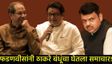 "ठाकरे बंधूंचा जीव फक्त मुंबईत, उद्देश केवळ भ्रष्टाचार"; देवेंद्र फडणवीसांचा घणाघात