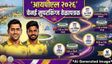 IPL 2026 csk schedule वेळापत्रक जाहीर; संजू सॅमसन चेन्नईत सामील, पाहा संपूर्ण शेड्युल!