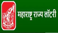 महाराष्ट्र राज्य लॉटरीच्या जूनमधील सोडतीचा निकाल जाहीर ; येथील तिकिटाला 22 लाखांचे बक्षीस