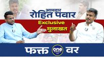OneIndia Exclusive : लाडकी बहीण योजनेबद्दल रोहित पवार म्हणतात, महाविकासआघाडी सत्तेत आल्यास...