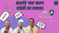 अब्दुल सत्तारांचा चौफेर उधळणारा वारु ठाकरे गट रोखणार? पहा कशी आहे, सोयगाव-सिल्लोडची स्थिती
