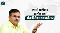 काँग्रेस प्रवक्त्याची मराठी भाषिकांवर अश्लाघ्य टीका; राज्यभरात संतापाचा आगडोंब