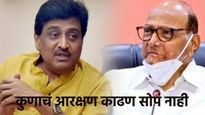  शरद पवारांच्या डोक्यातं काय चाललंय, मला काय देणेघेणं; चव्हाणांनी राऊतांची हवाच काढली 
