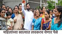 लाडक्या बहि‍णींसाठी आनंदाची बातमी, 'या' दिवशी मिळणार तिसरा हप्ता; वाचा- कधीपर्यंत करता येणार अर्ज 