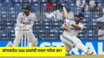 बांगलादेश 500 पेक्षा जास्त धावा करू शकेल का? चेपॉकचा इतिहास वाढवू शकतो नजमुल हुसेन शांतोची चिंता? 
