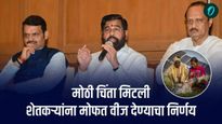 बळीराजाच्या हितासाठी सरकार कटिबद्ध; महायुती सरकारमुळे शेतकऱ्यांमध्ये आनंदी आनंद  