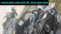 काळाने त्यांच्यावर घाला घातला! कार अन् कंटेनरचा भीषण अपघात; लातूर जिल्ह्यातील चौघे जागीच ठार 