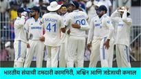 Ind vs Ban: भारताने बांगलादेशचा  केला 280 धावांनी पराभव, अश्विनच्या 6 विकेट, पंत-गिल चमकले  