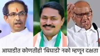 MVA : मुख्यमंत्रीपदाच्या दाव्यावर जाहीर भाष्य टाळा, मविआच्या प्रमुख नेत्यांची पदाधिकाऱ्यांना तंबी 