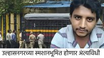 अखेर सात दिवसानंतर अक्षय शिंदेच्या अंत्यविधीसाठी जागा मिळाली, पोलिसांनी खड्डा खोदला, वकील म्हणाले...