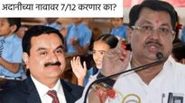 शाळेचे व्यवस्थापन अदानींना, वडेट्टीवार संतापले; शाळांमध्ये आता संघाचे विचार शिकवायचे आहेत का? 