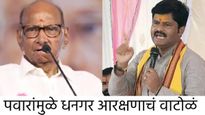 शरद पवार राज्यातील मिनी औरंगजेब, भाजप नेते पडळकरांची जहरी टीका; म्हणाले- पवारांच्या दुकानाला कुलूप..