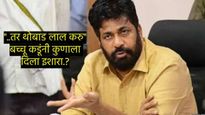 'लाडकी बहिण'योजना कशाला? कांद्याला भाव द्या! बच्चू कडू म्हणाले - लुटणारी व्यवस्था उखडून फेकणार!
